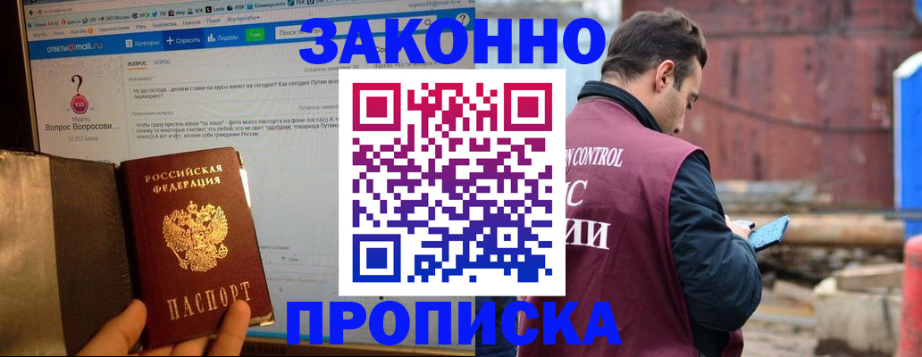 временная регистрация в квартире в Орловской области