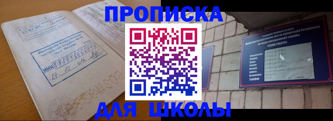 прописка 2025 в Орловской области