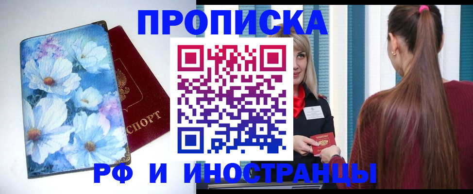 прописка регистрация в Орловской области