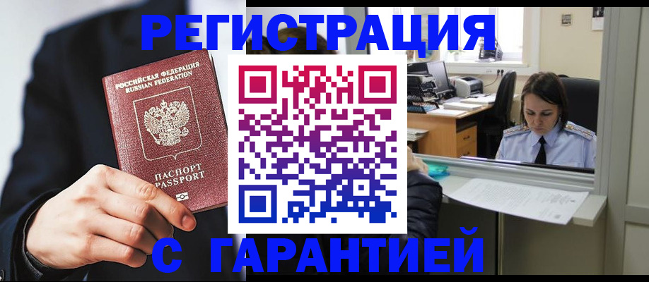 прописка в Орловской области